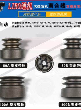 新式 汽柴油机80型100A B脱米粉碎斗机斗车自动离合器双槽皮带轮