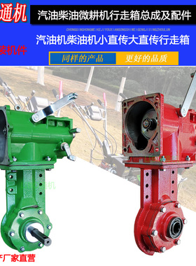 汽柴油微耕机 配件170F173FF178F186F190F旋耕机 变速器行走 牙箱