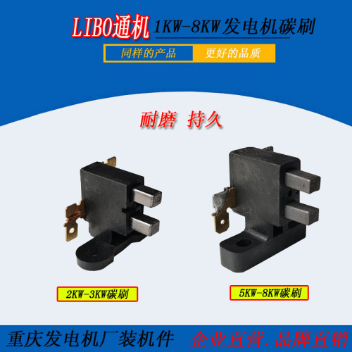 汽油发电机配件御江1-8千瓦碳刷