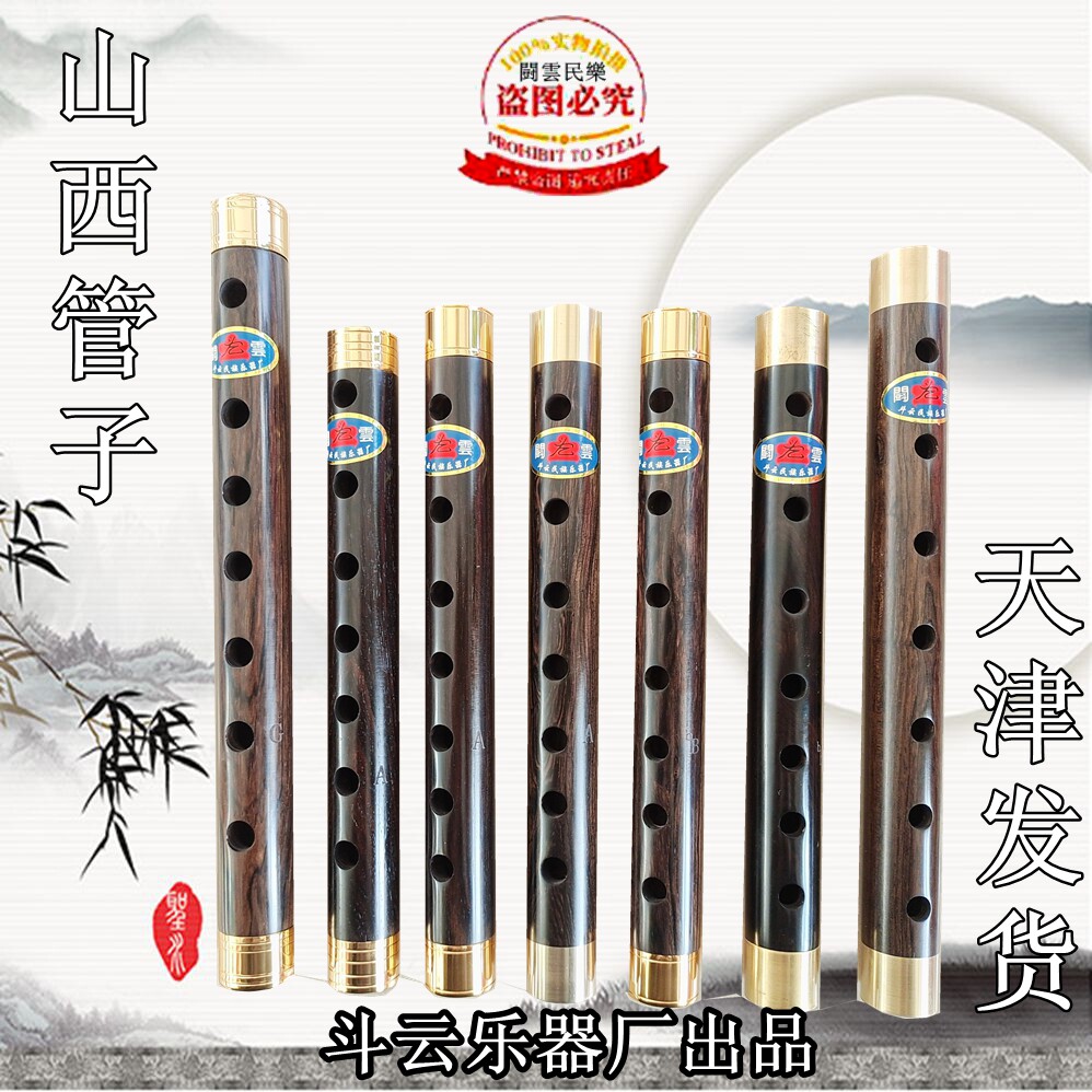 山西管子催泪管 山西g调 山西a调 小a调小降b调小d调专业管子乌木