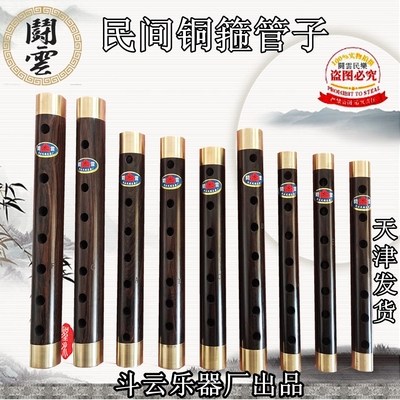 斗云民间管子乌木大G调\A