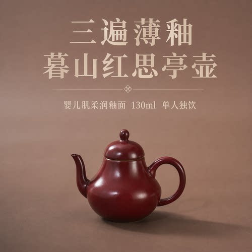 德化薄釉青花釉里红思亭壶