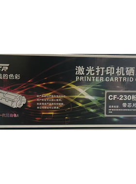惠普M227粉盒带芯片CF230