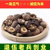 黄山野生小香菇500克 农家干货干香菇金钱菇冬菇干 精选椴木香菇