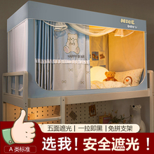90x190高中蚊帐大学生宿舍上铺遮光床帘一体式单人专用上下铺通用