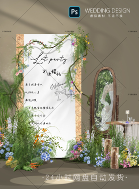 户外婚礼效果图原木风白绿粉黄紫蓝色花艺布幔设计素材PSD分层