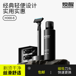 焕醒剃须刀手动男士德国进口磁吸刀头唤醒刮胡子刀送男友生日礼物