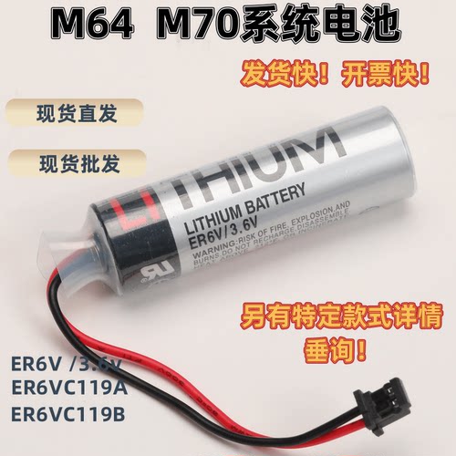 东芝ER3.6VM70驱动电池