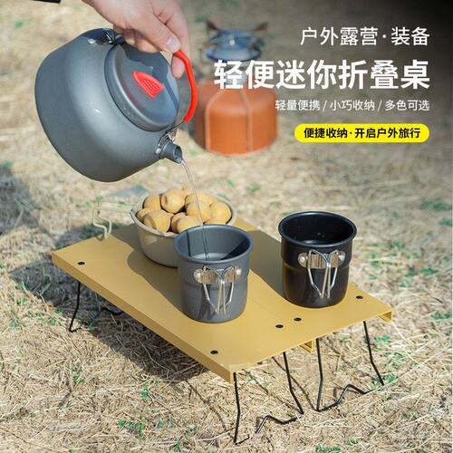 户外战术迷你铝合金折叠桌桌面置物架小桌子便携茶桌露营装备用品