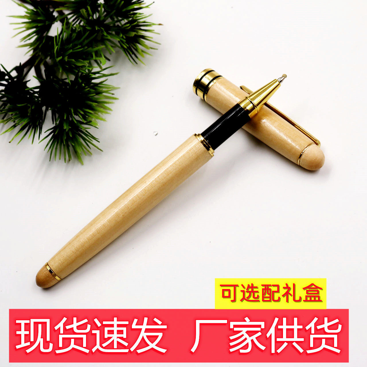 白木套装 实用木头笔 商务办公馈赠礼品学校企业公司赠送木笔批发