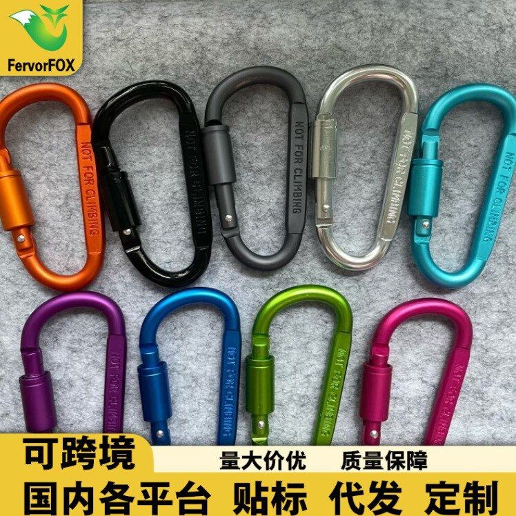 8号D型户外彩色登山扣快挂连接扣铝合金加粗背包水壶挂扣挂钩