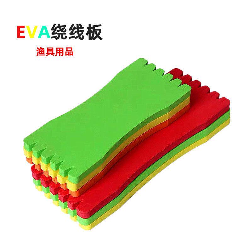 渔具配件泡沫绕线板鱼线缠绕板挂线板主线缠线板垂钓用品防缠绕