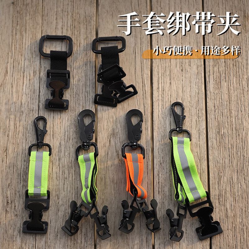 跨境战术高尔夫手套夹子摩托车劳保消防员带反光尼龙绑带挂扣