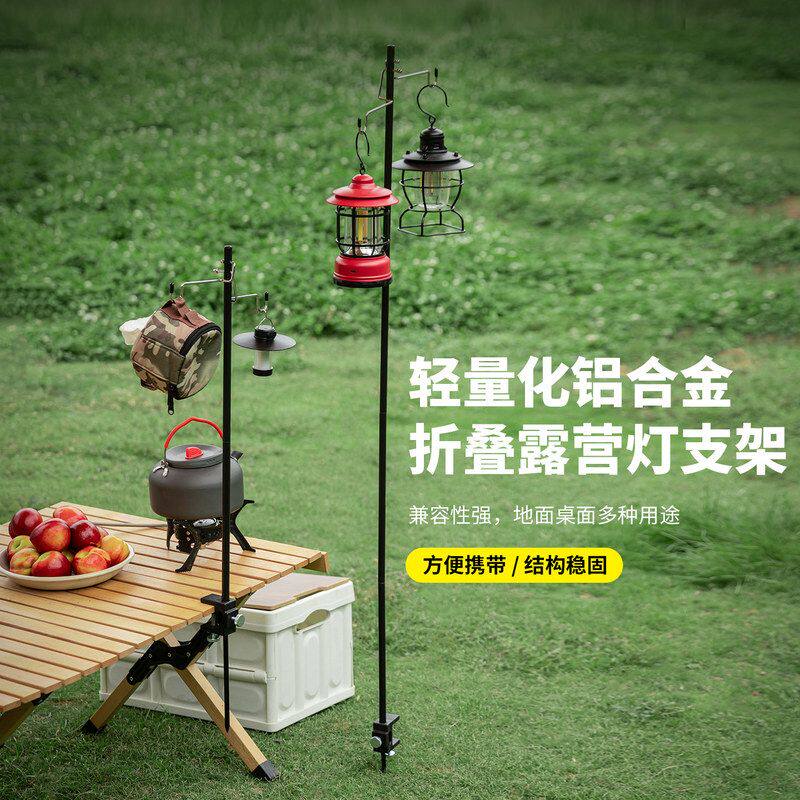 户外灯架露营灯支架灯马灯摆摊灯挂架杆野营照明灯架杆营地野钓灯