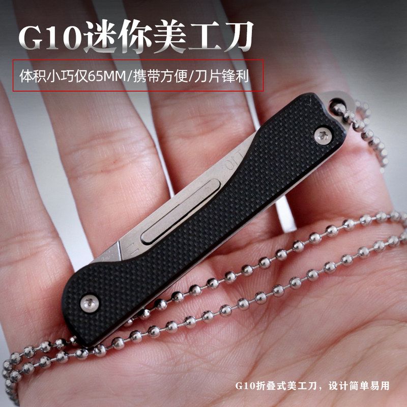 G10迷你美工刀EDC便携钥匙刀户外开箱刀裁纸刀 手术刀片随身小刀