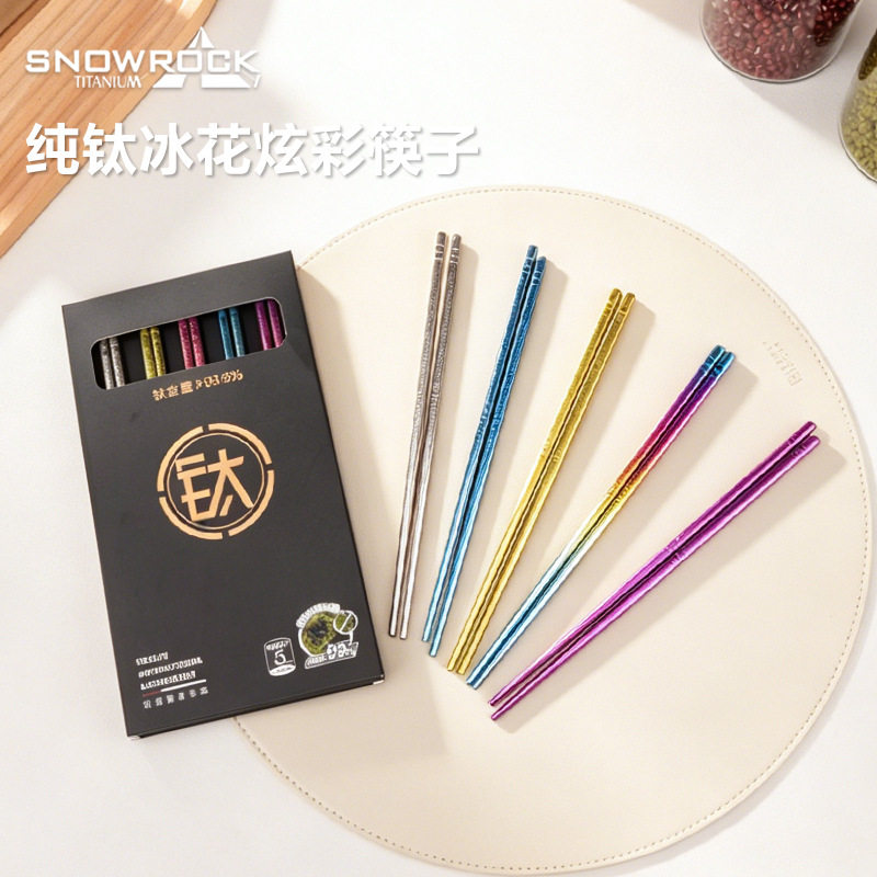 SNOW ROCK纯钛彩色冰花筷子家用防滑便携户外野营耐高温餐具防烫