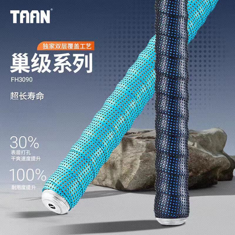 【正品】TAAN泰昂3090鱼竿吸汗带加长加厚缠把带防滑耐磨手把套