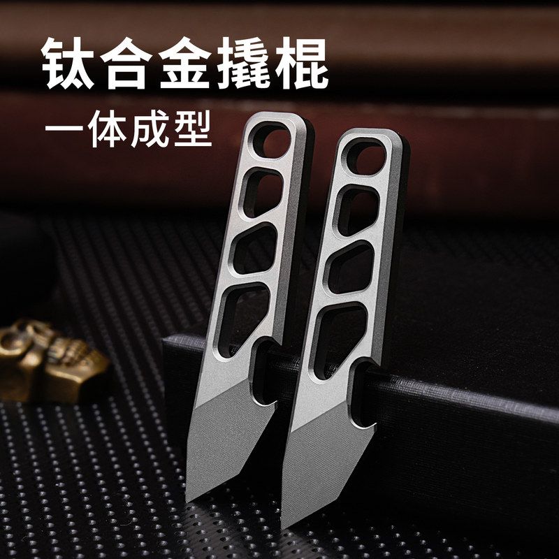 钛合金迷你撬棍开瓶器钥匙扣挂件多功能开快递EDC小工具