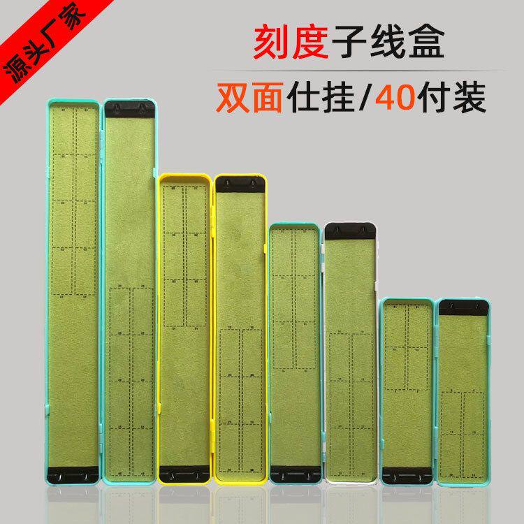 竞技子线盒刻度绒衬底仕挂盒双面仕挂大容量40付收纳盒渔具子线盒