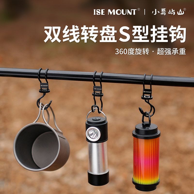 ISE MOUNT户外双线360度旋转S形挂钩金属超强承重挂钩露营零配件