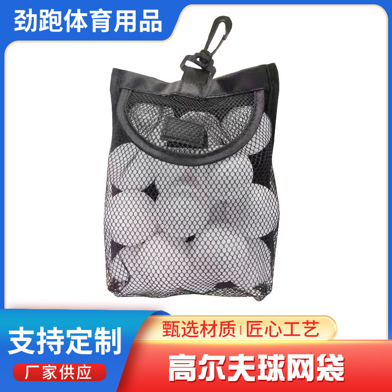 高尔夫球网袋尼龙网袋装球袋收纳球袋可装12粒15粒18粒超结实