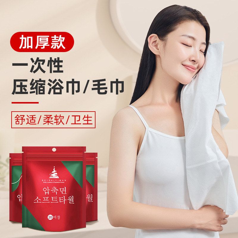 压缩毛巾旅行装一次性洗脸巾女加大加厚酒店洗澡擦身浴巾毛巾