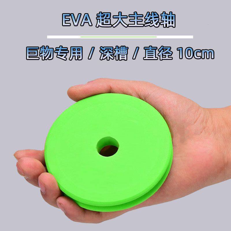 彩色EVA主线轴泡沫绕线轴钓鱼配件深槽大物绕线轴渔具主线轴
