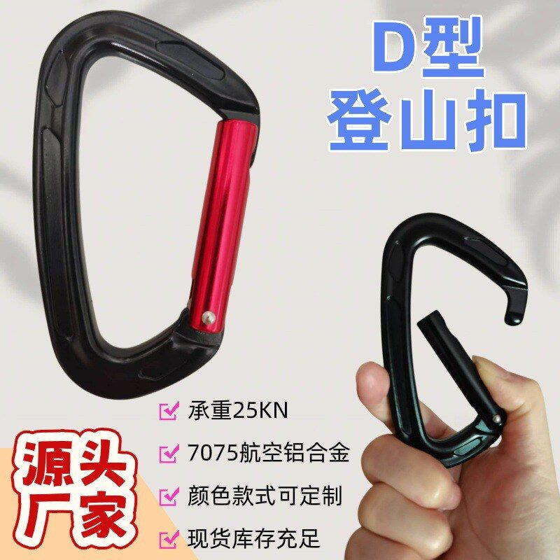 现货批发铝合金登山扣直门快挂攀岩装备高空作业安全扣挂钩