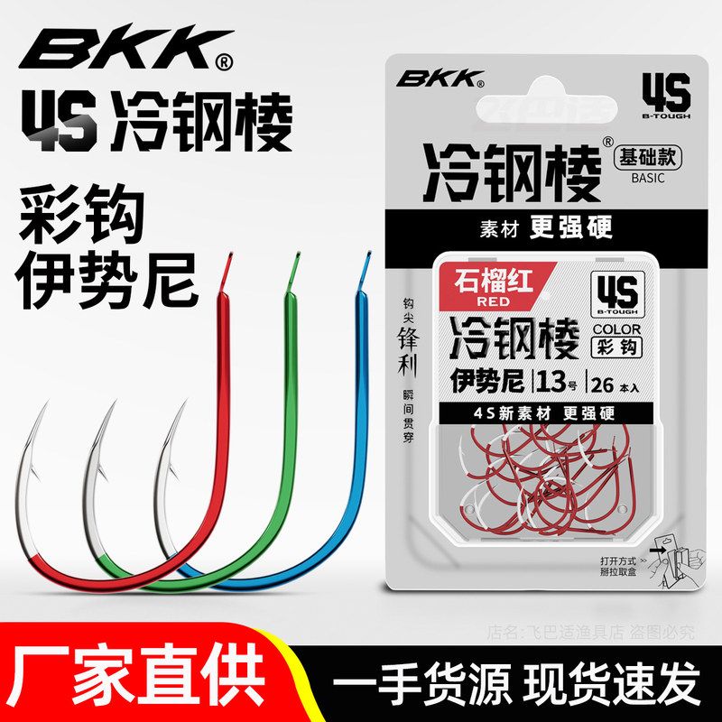 飞巴适BKK伊势尼鱼钩正品散装有倒刺新品彩钩冷钢棱野钓鲫鲤草鱼
