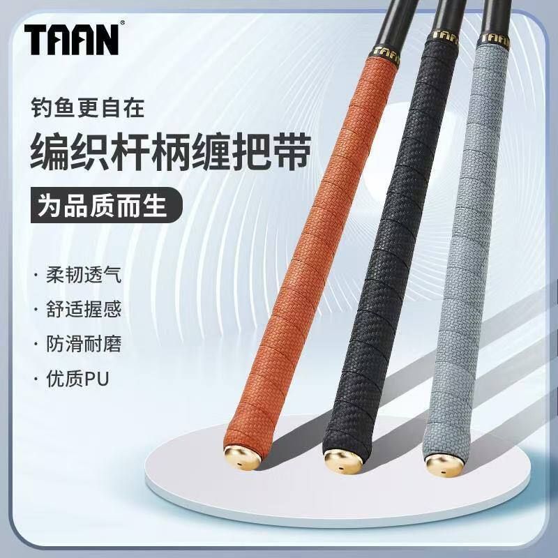 泰昂TAAN鱼竿缠把带加厚仿碳纤维手把带仿编织防滑耐磨手胶FH3095