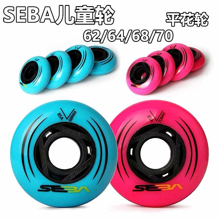 SEBA圣巴米高轮滑鞋直排轮旱冰鞋溜冰鞋儿童平花轮64MM68MM70MM