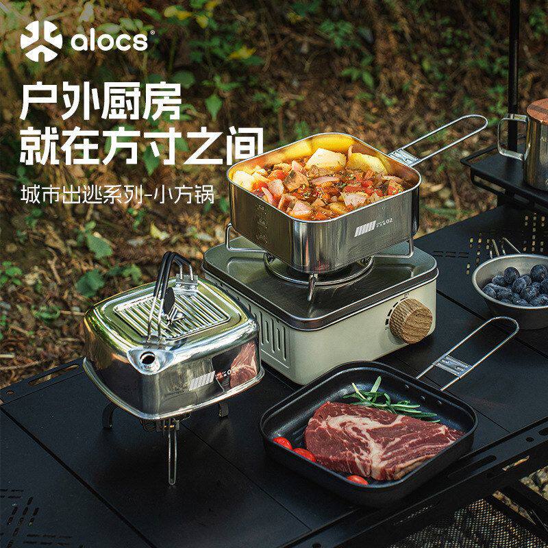 爱路客户外锅具小方锅折叠便携式露营炊具烧水壶不锈钢煎锅煎盘