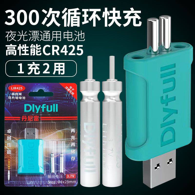 丹尼富可充电夜光漂电池cr425通用电子浮漂可循环充电电池套装