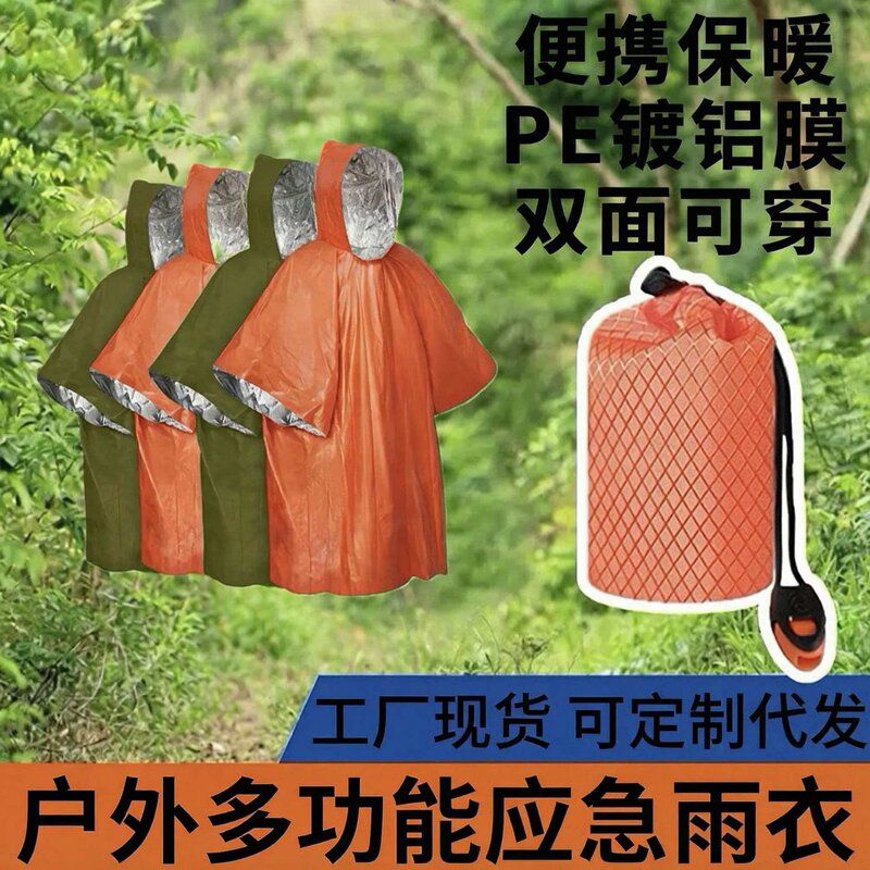 现货跨境代发贴标户外应急便携求生雨衣徒步旅行野营保温雨衣