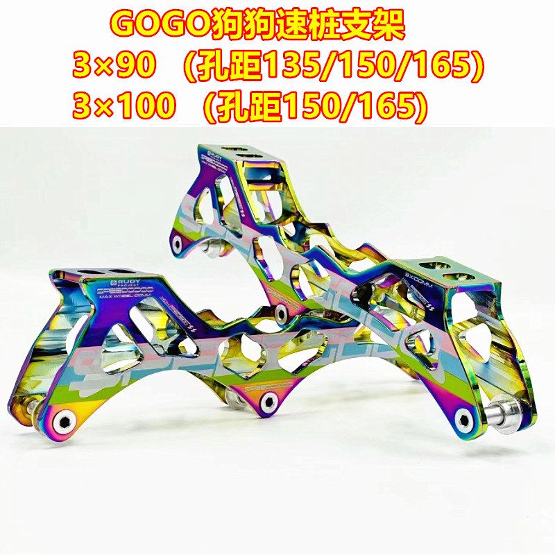 狗狗gogo速桩刀架轮滑鞋支架直排轮旱冰鞋溜冰鞋孔距135/150/165m