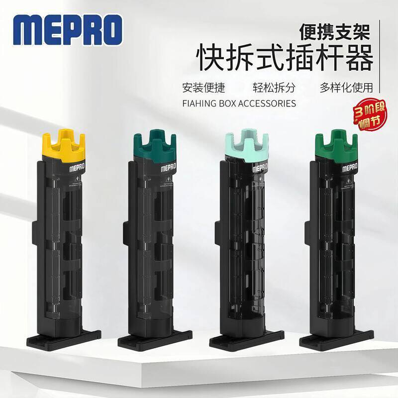 MEPRO/明邦路亚钓箱插竿筒多功能钓箱插杆器路亚钓箱配件立杆器