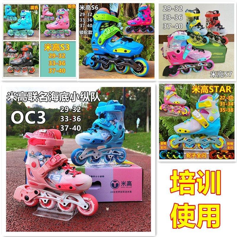 米高儿童平花鞋轮滑鞋S3溜冰鞋S6直排轮S7旱冰鞋儿童初学男女MC68