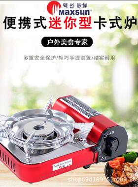 脉鲜MS-808迷你卡式炉家用小号燃气炉便携户外小型煤气灶宿舍煮食