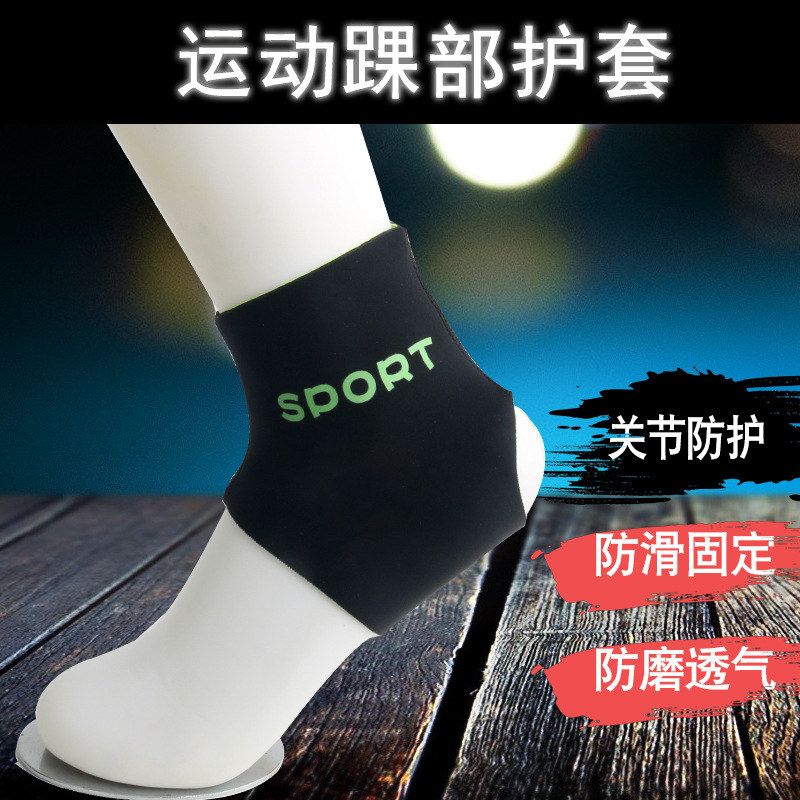 护踝男女运动轮滑速滑冰刀防磨脚篮球脚踝保护脚腕关节护具防崴脚
