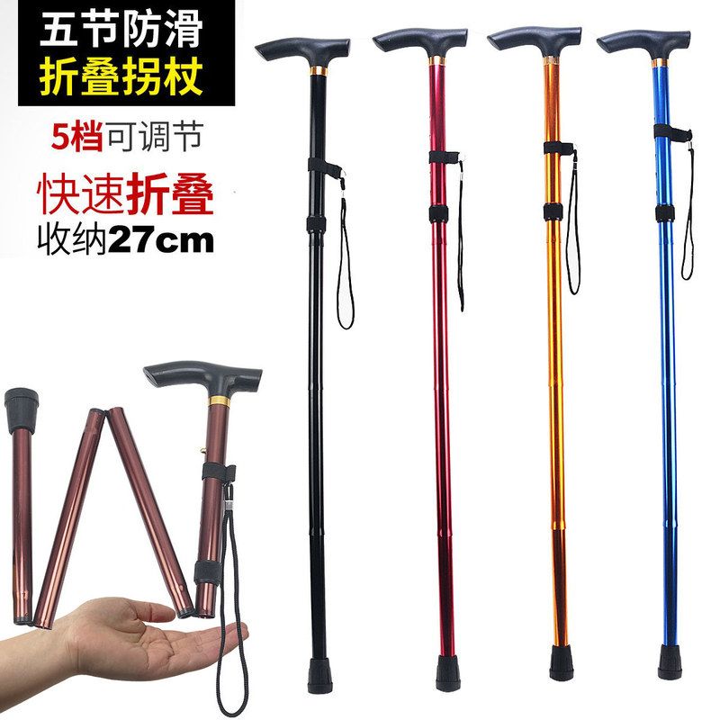 铝合金爬山手杖 伸缩折叠 登山杖 防滑手杖老年加强可调5节拐杖