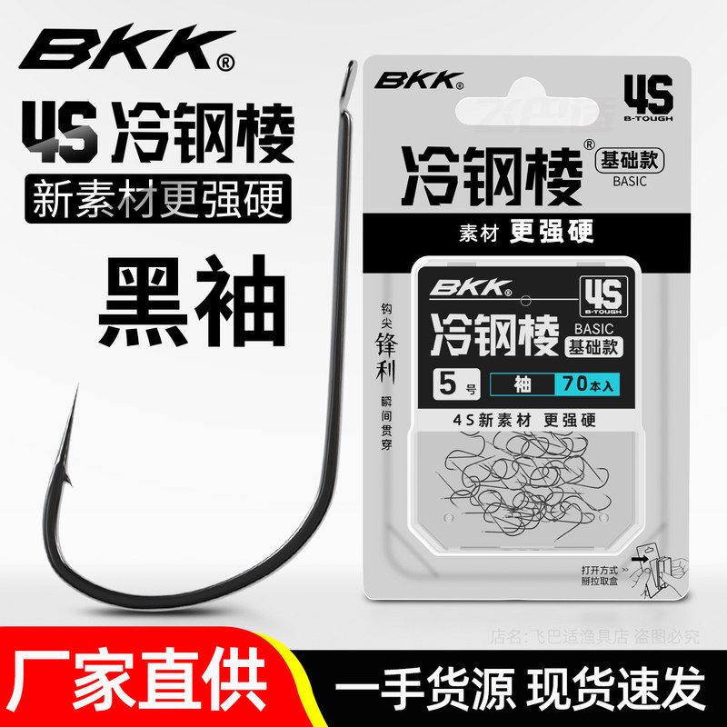 飞巴适BKK袖钩黑袖金袖红袖正品散装有刺无刺细条平打钓鲫鱼白条