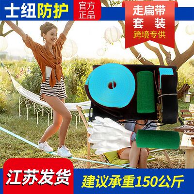 外贸跨境户外走扁带slackline走软绳平衡绳花式体能训练儿童游乐