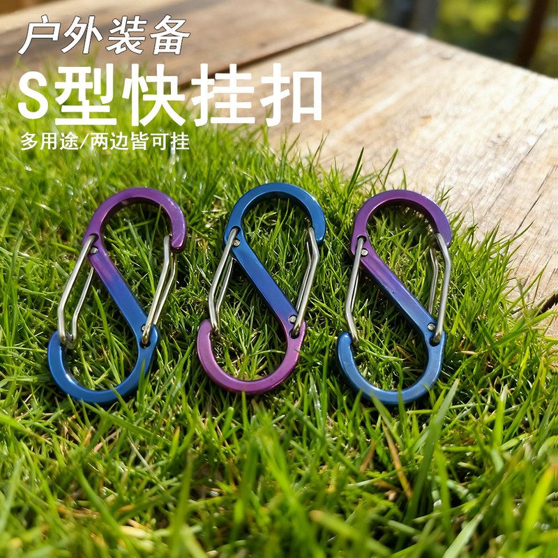 5号渐变S扣户外登山扣小号铝合金8字钥匙扣配件八字扣 背包扣箱包