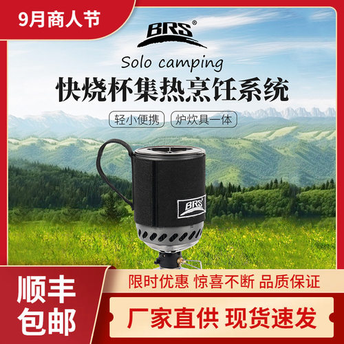 BRS-61快烧杯集热炉 锅 兄弟炉具聚热炉头烧水杯0.5L单兵户外装备
