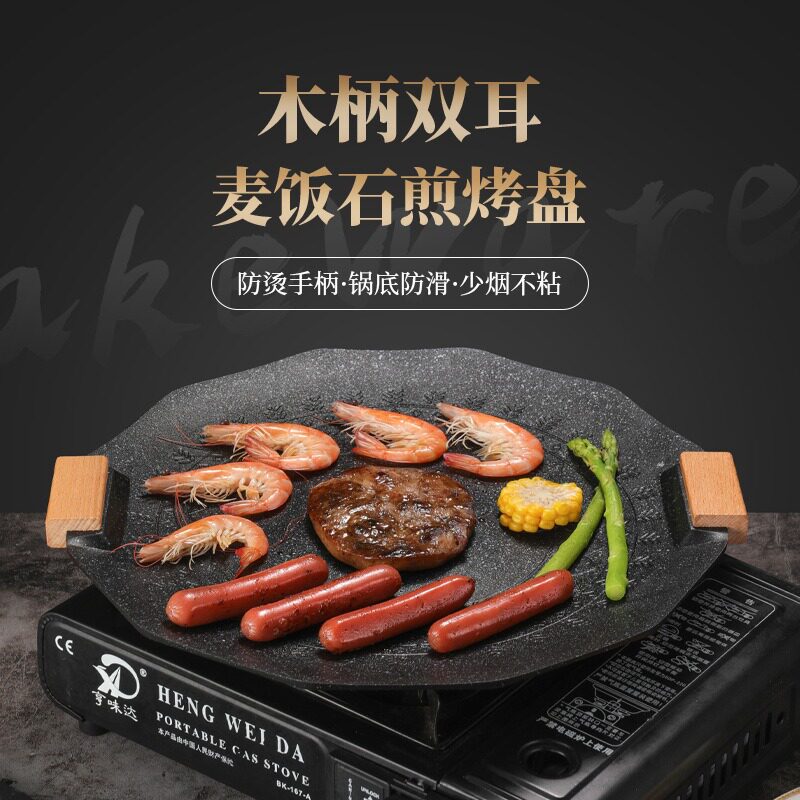 韩式烤肉盘麦饭石双耳烧烤盘物理不粘铝制烧烤盘家庭聚会烤盘批发