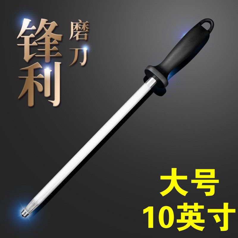 碳钢家用磨刀棒棍磨刀器实用 厨房小工具手动磨刀10英寸大号磨棒