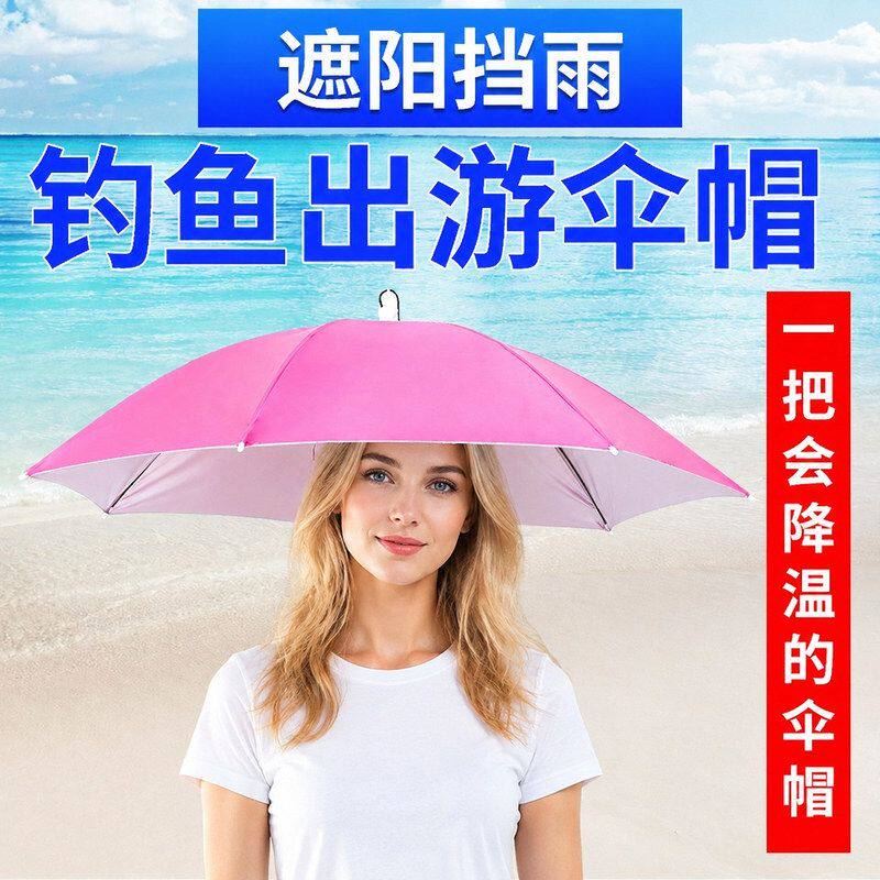 严选出游帽伞钓鱼伞帽头戴式便捷晴雨两用遮阳防晒防雨批发现货