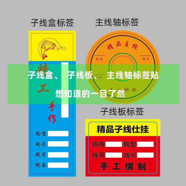 手绑钩子线标签贴小标签垂钓用品小配件双钩子线仕挂标签贴