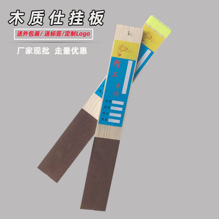 批发实木子线板仕挂板10付子线挂钩板钓鱼配件渔具实木工艺