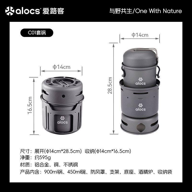ALOCS爱路客 户外1-2人户外酒精炉 套锅 野营炊具 套装 CW-C01